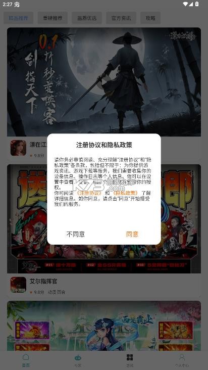1号手游 v1.0.251119 折扣平台app下载官方 截图