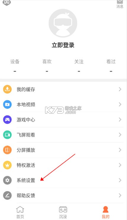 橙子vr v2.6.6 官方app下载 截图