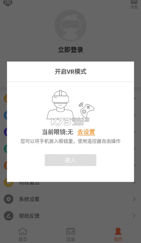 橙子vr v2.6.6 官方app下载 截图