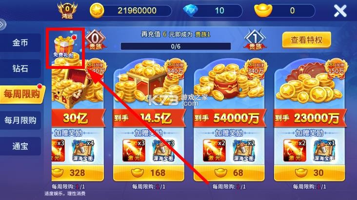 小玛丽捕鱼 v5.11.5 免费礼包版 截图