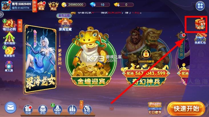 小玛丽捕鱼 v5.11.5 免费礼包版 截图