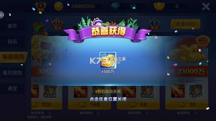 小玛丽捕鱼 v5.11.5 免费礼包版 截图