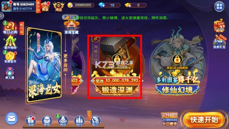 小玛丽捕鱼 v5.13.0 锻造模式 截图