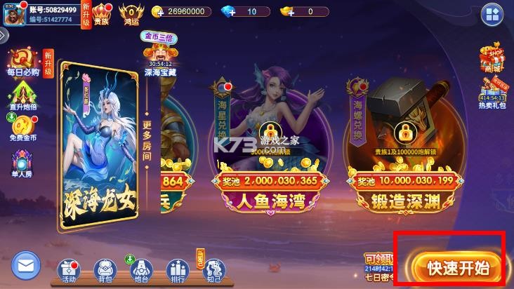 小玛丽捕鱼达人 v5.11.5 免费版