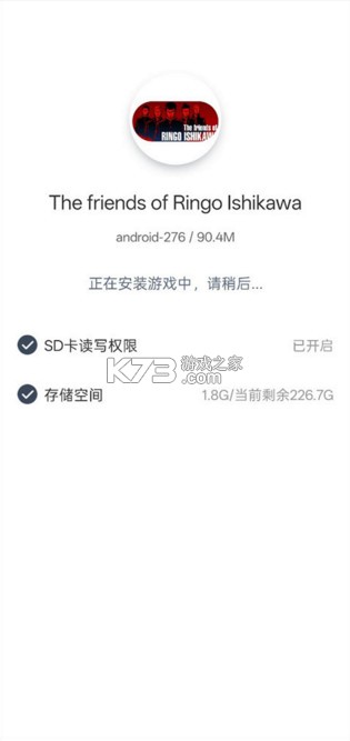 石河伦吾的朋友们 v276 手机版 截图