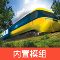 trs12火车模拟器内置模组2025