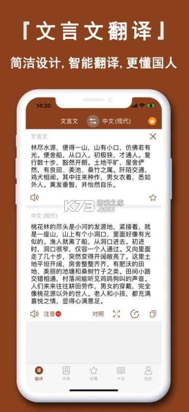 文言文翻译官 v4.0.1 app 截图