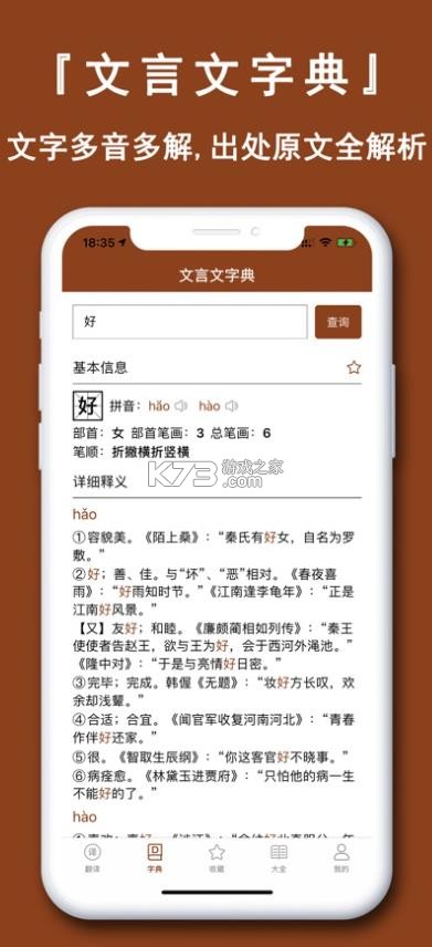 文言文翻译官 v4.0.1 app 截图