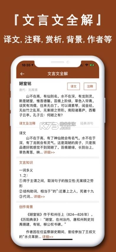 文言文翻译官 v4.0.1 app 截图