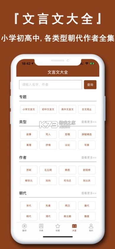 文言文翻译官 v4.0.1 app 截图