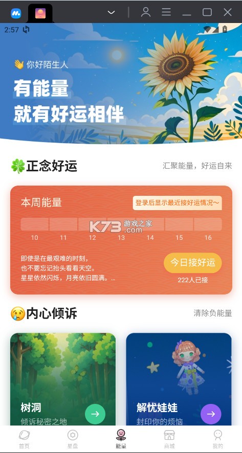 爱占星 v6.12.10 app 截图