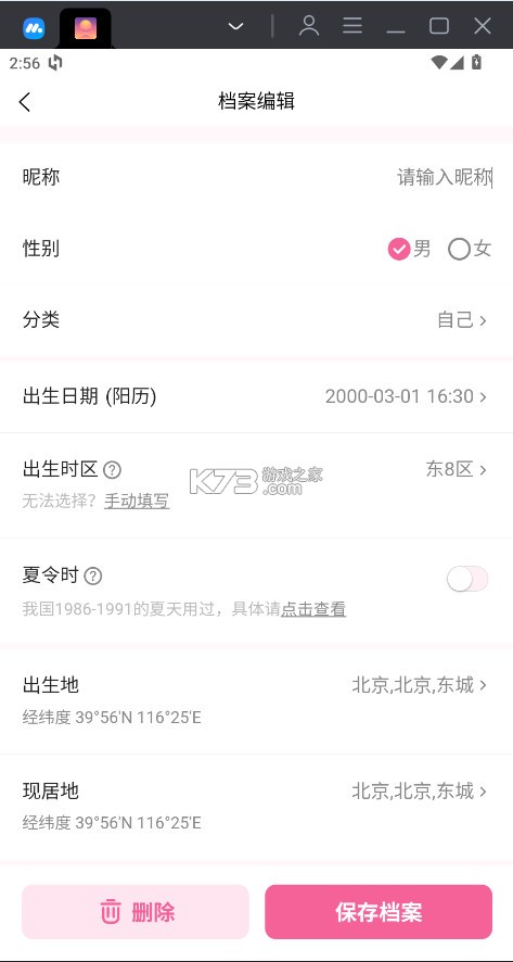 爱占星 v6.12.10 app 爱占星 v6.12.10 app