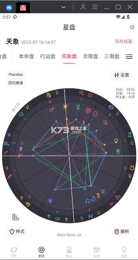 爱占星 v6.12.10 app 截图