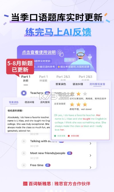 百词斩雅思 v2.8.4 app下载 截图