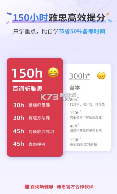 百词斩雅思 v2.8.4 app下载 截图