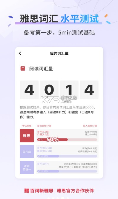 百词斩雅思 v2.8.4 app下载 截图