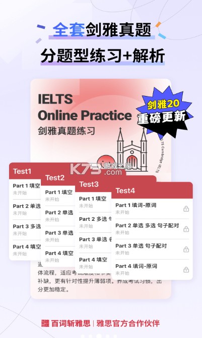 百词斩雅思 v2.8.4 app下载 截图