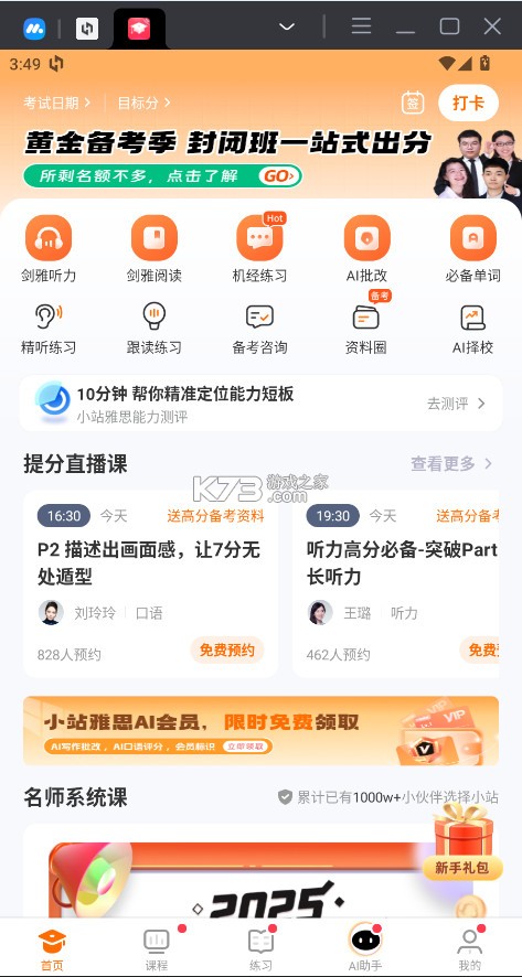 小站雅思 v7.0.0 app官方下载 小站雅思 v7.0.0 app官方下载