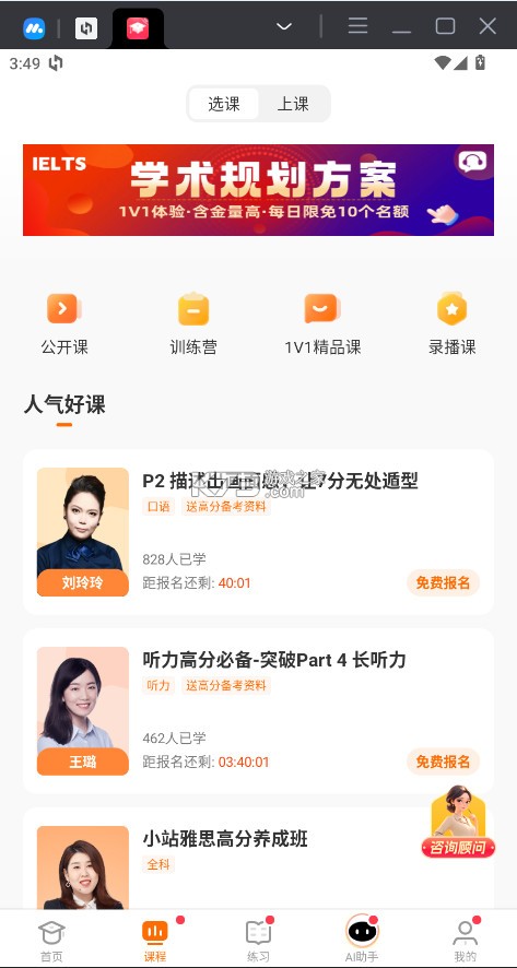 小站雅思 v7.0.0 app官方下载 小站雅思 v7.0.0 app官方下载
