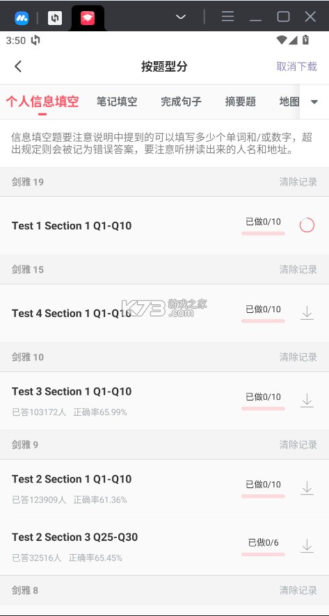 小站雅思 v7.1.0 app官方下载 截图