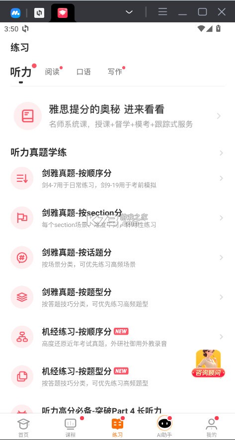 小站雅思 v7.1.0 app官方下载 截图