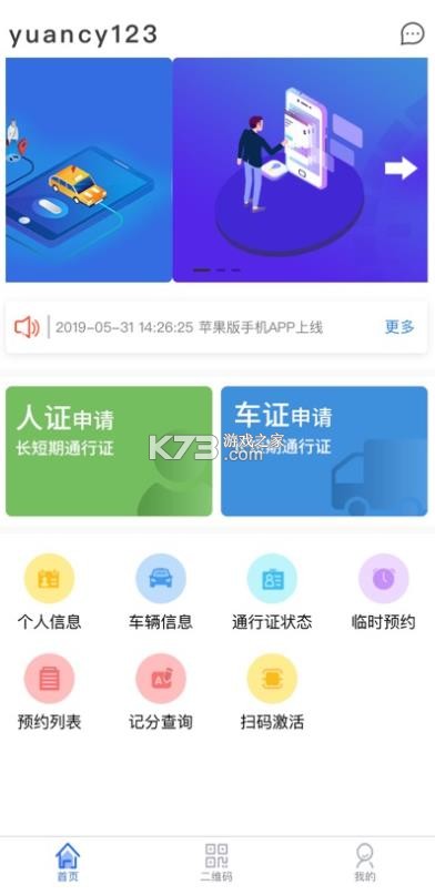 智慧人车 v1.0.13 上海化工区下载 截图