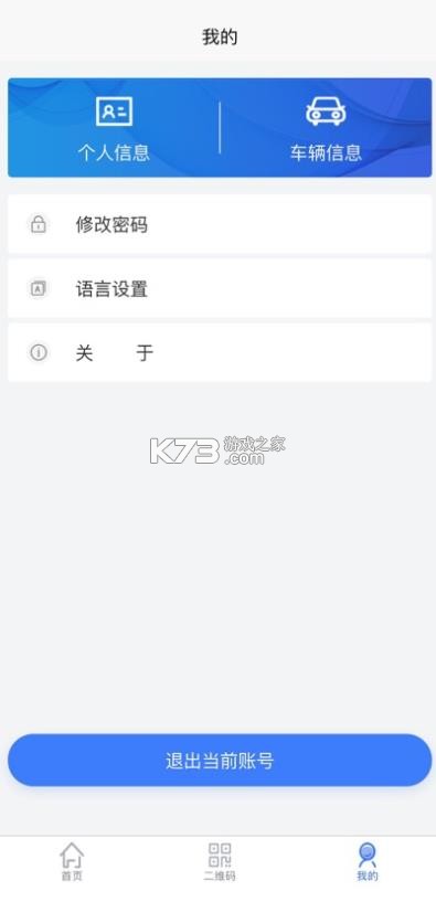 智慧人车 v1.0.13 上海化工区下载 截图