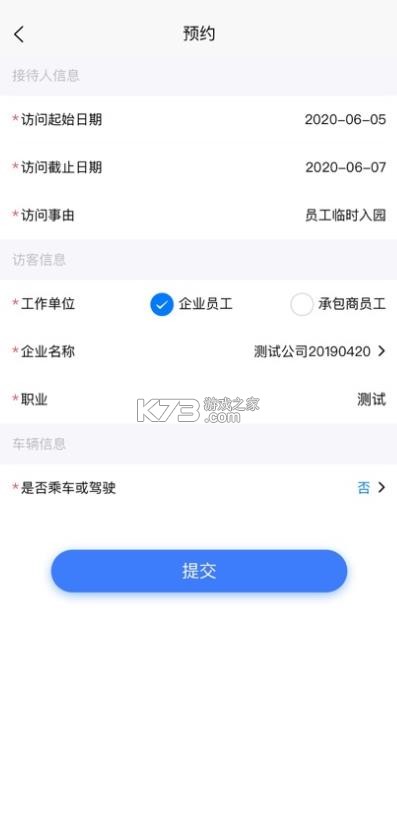智慧人车 v1.0.13 上海化工区下载 截图