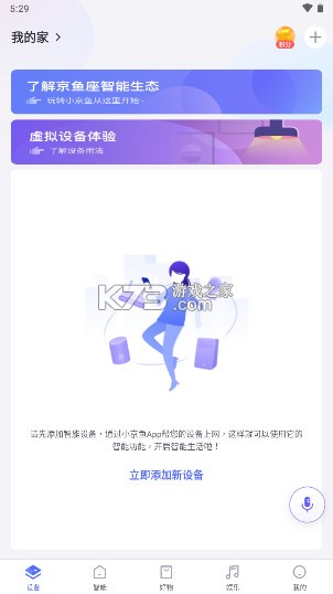小京鱼 v7.3.1 app官方版下载(京东微联)