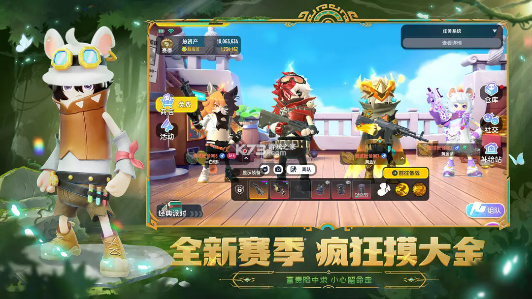 香肠派对先行服 v21.51 下载安装正版最新版本 截图