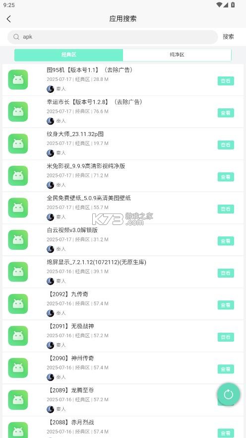 聚应用 v4.1 最新版 截图
