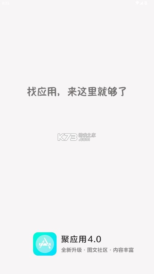 聚应用 v4.1 最新版 截图