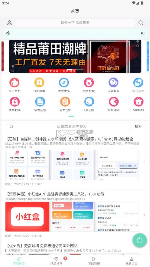 聚应用 v4.1 最新版 截图