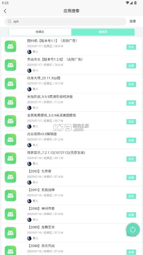 聚应用 v4.1 最新版 截图