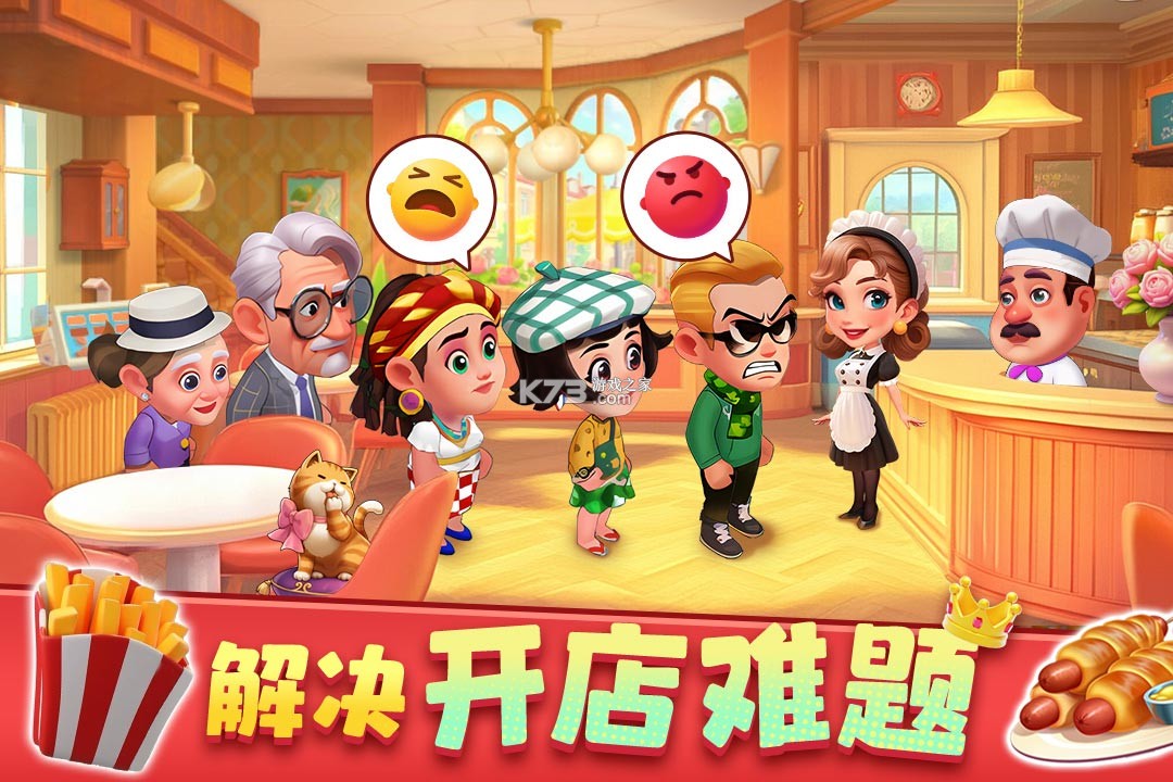 梦幻美食屋 v1.0.073116 手游官方版下载 截图