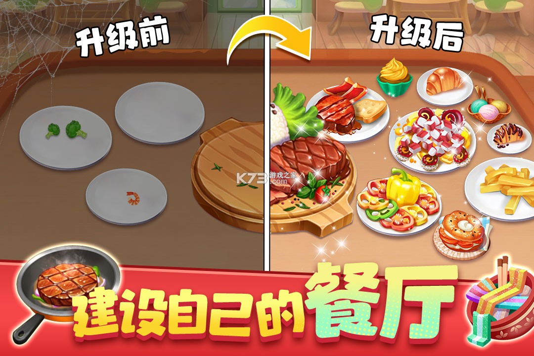 梦幻美食屋 v1.0.073116 手游官方版下载 截图