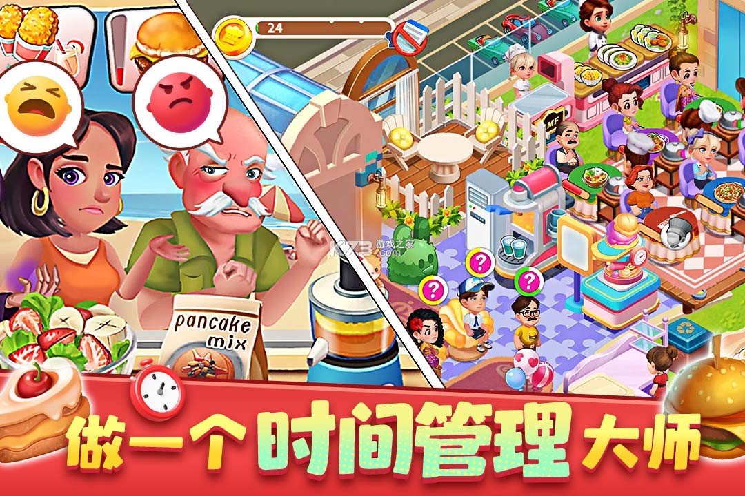 梦幻美食屋 v1.0.073116 手游官方版下载 截图