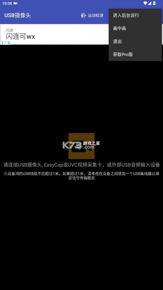 usbcamera v11.7.1 摄像头app下载(usb摄像头) 截图