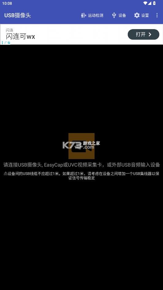 usbcamera v11.7.1 摄像头app下载(usb摄像头) 截图