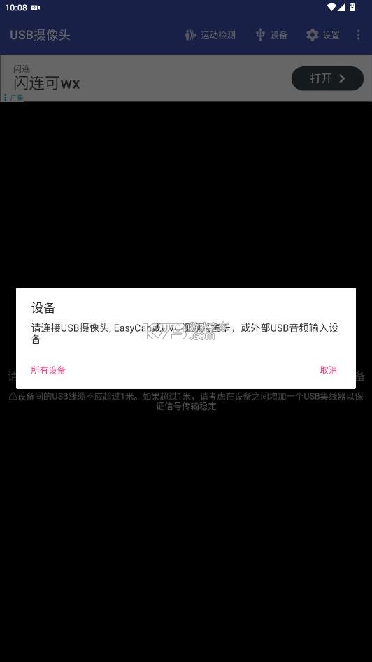 usbcamera v11.7.1 摄像头app下载(usb摄像头) 截图