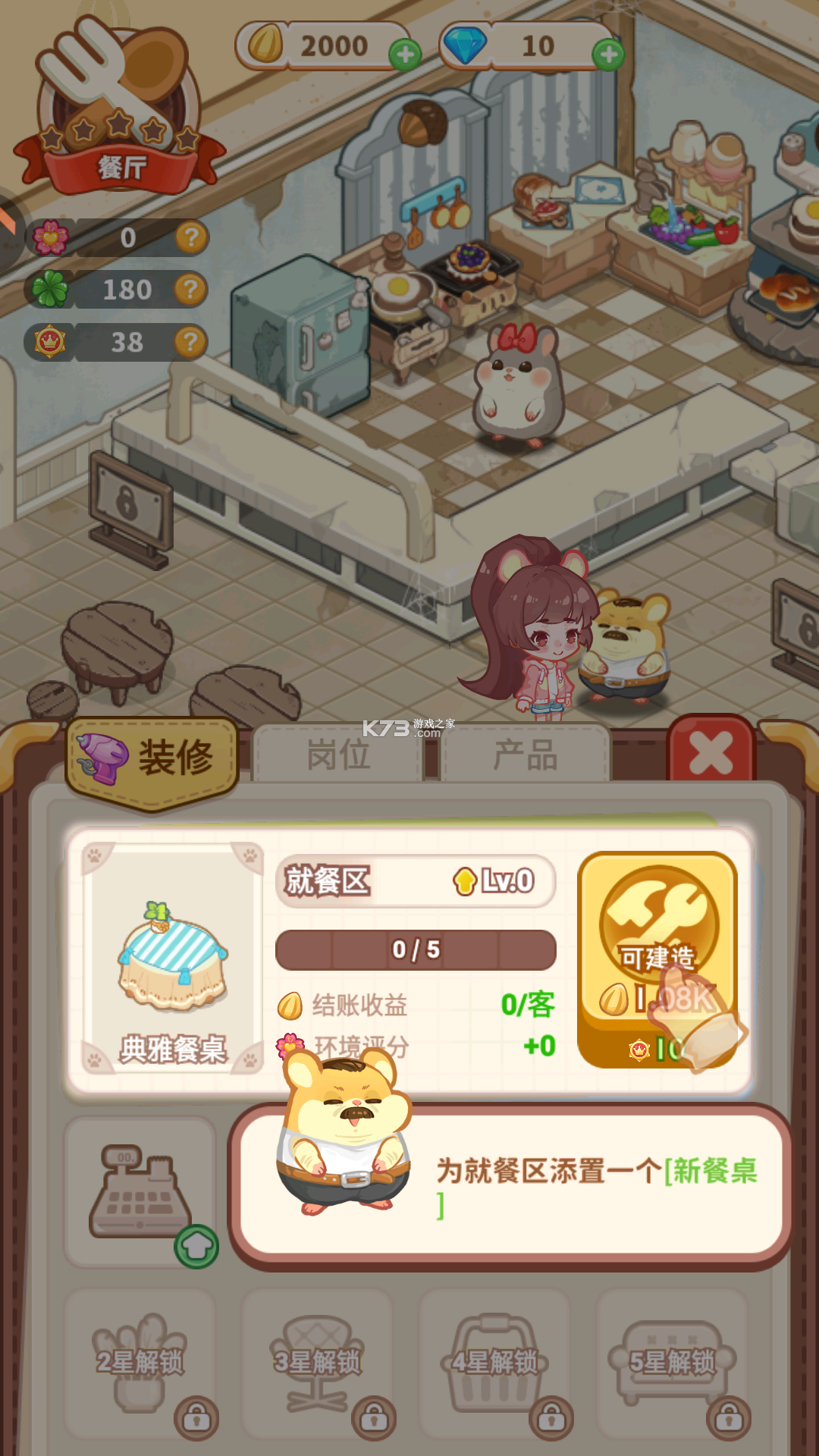 王牌店长 v5.0.0 手游 截图