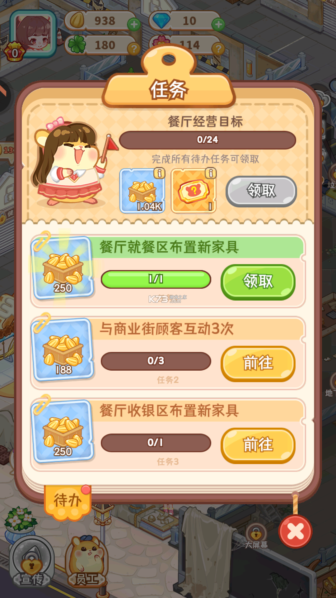 王牌店长 v5.0.0 手游 截图
