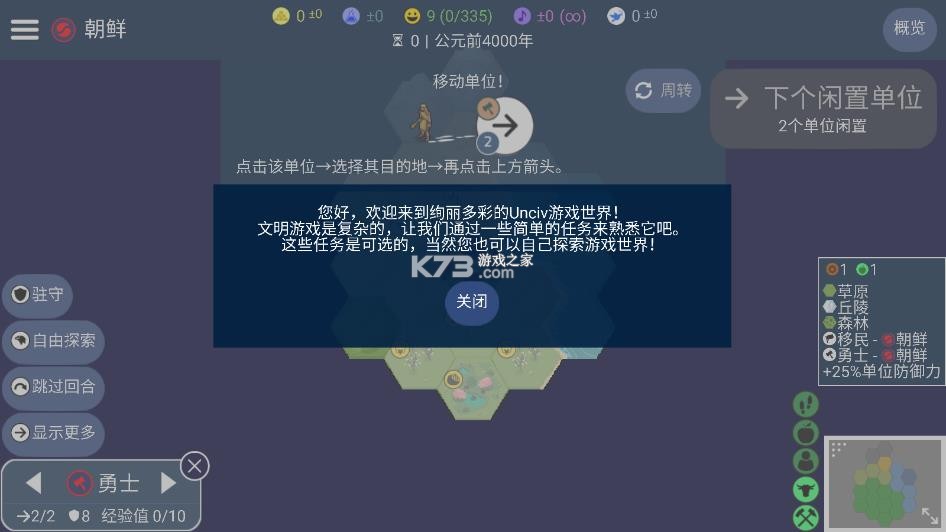 unciv v4.18.14 官方正版 截图