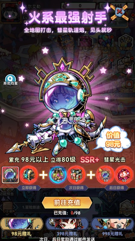 我的英雄之路 v1.0.0 0.05折送代金版