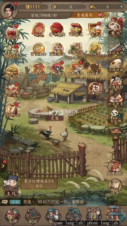 大当家之路 v1.0 破解版下载 截图