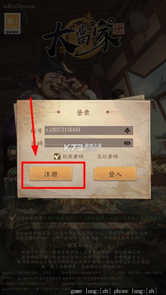 大当家之路 v1.0 破解版下载 截图