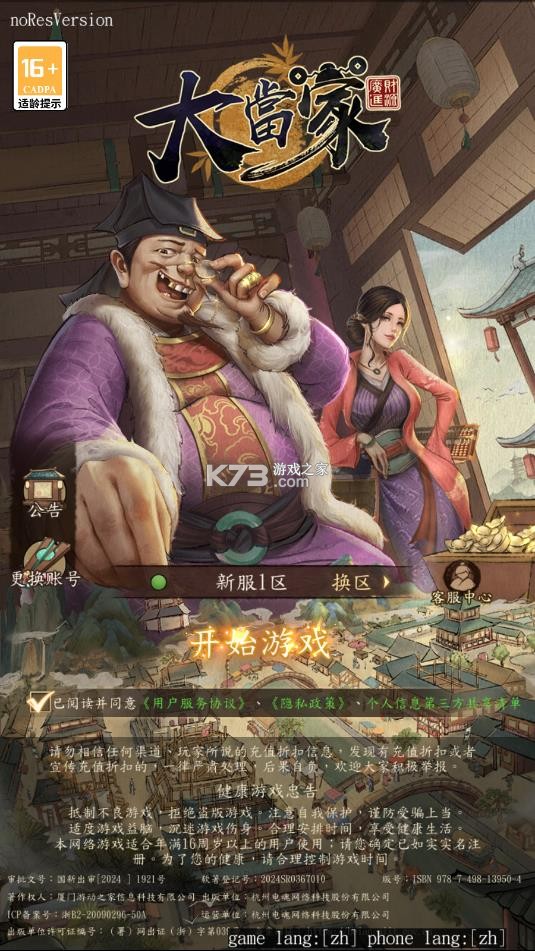 大当家之路 v1.0 破解版下载 截图