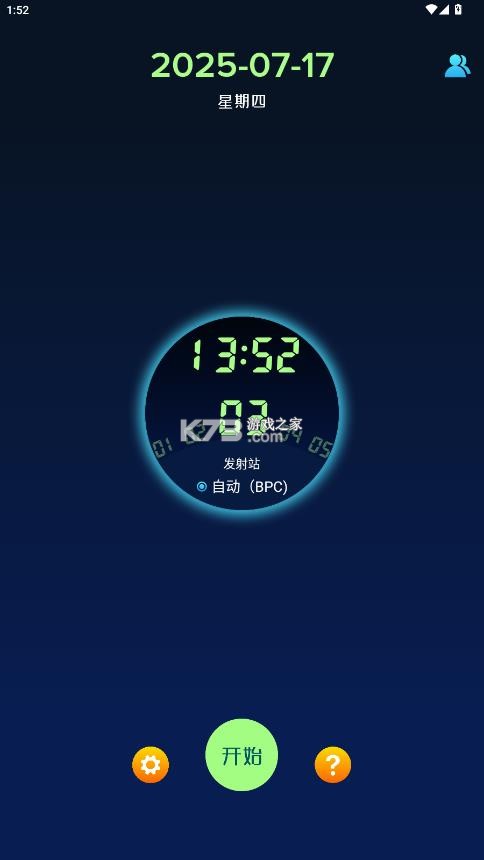 电波表对时 v3.1 app下载