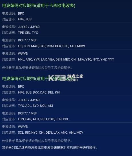 电波表对时 v3.1 app下载