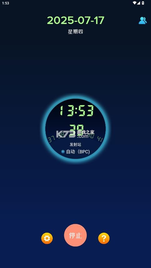 电波表对时 v3.1 app下载 截图